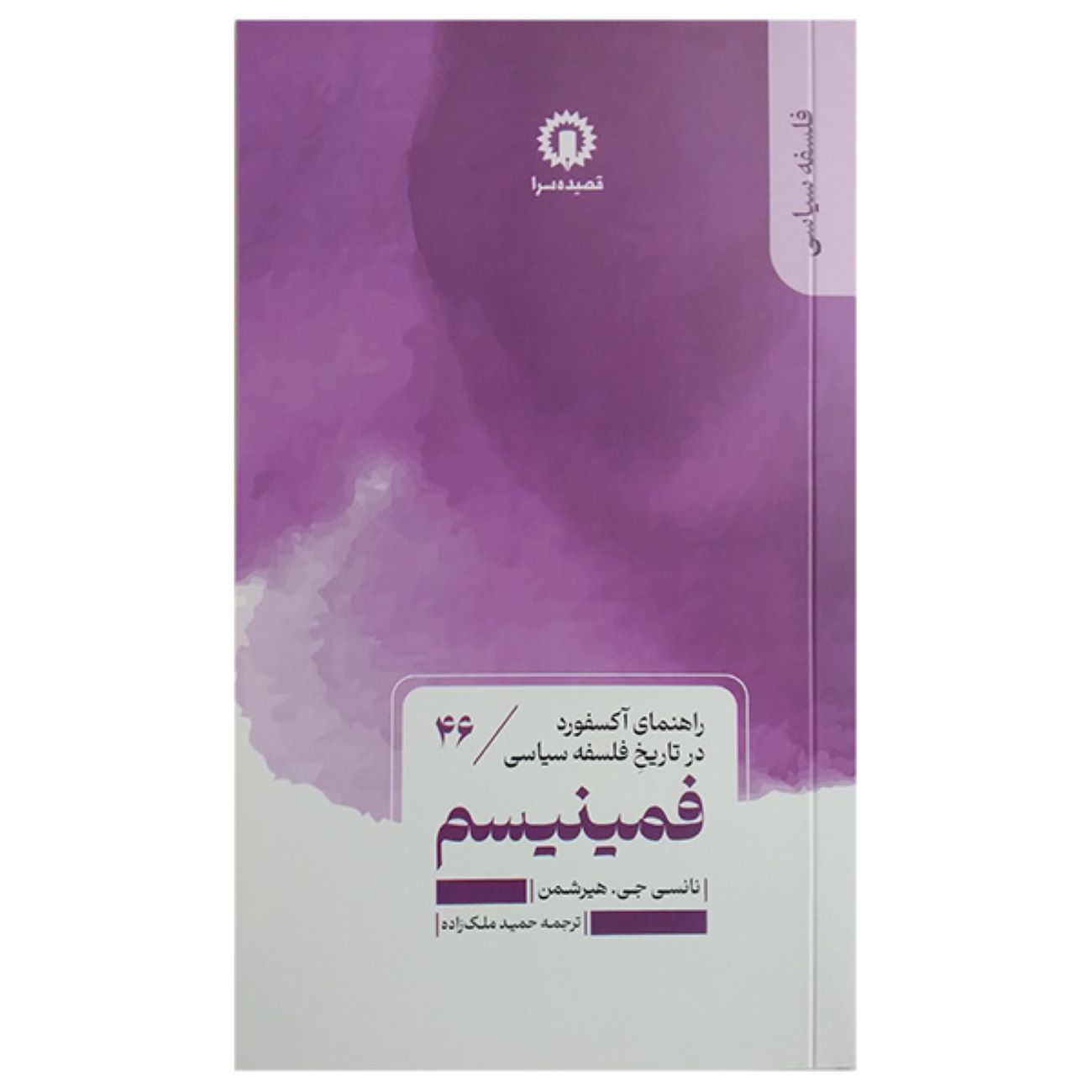 Price and Buy Feminism by Nancy J. Hirschmann (Farsi)_69031d1a4d68a.jpeg Price and Buy Feminism by Nancy J. Hirschmann (Farsi) - Image 1