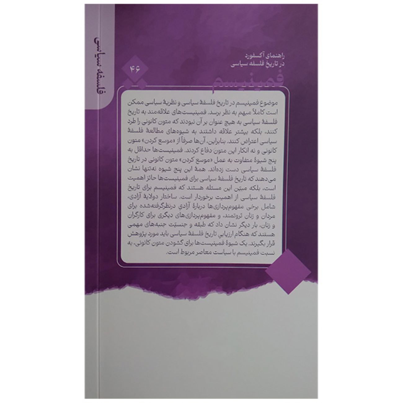Price and Buy Feminism by Nancy J. Hirschmann (Farsi)_69031d1d2083a.jpeg Price and Buy Feminism by Nancy J. Hirschmann (Farsi) - Image 3