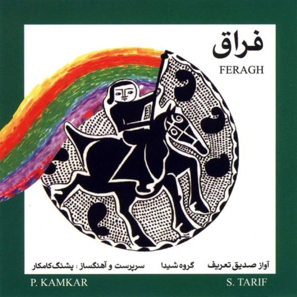 Price and Buy Feragh Music Album by Sedigh Ta’rif_68f66425d6a6b.jpeg Price and Buy Feragh Music Album by Sedigh Ta’rif