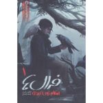 Price and Buy Ferals #1 Book by Jacob Grey (Farsi)