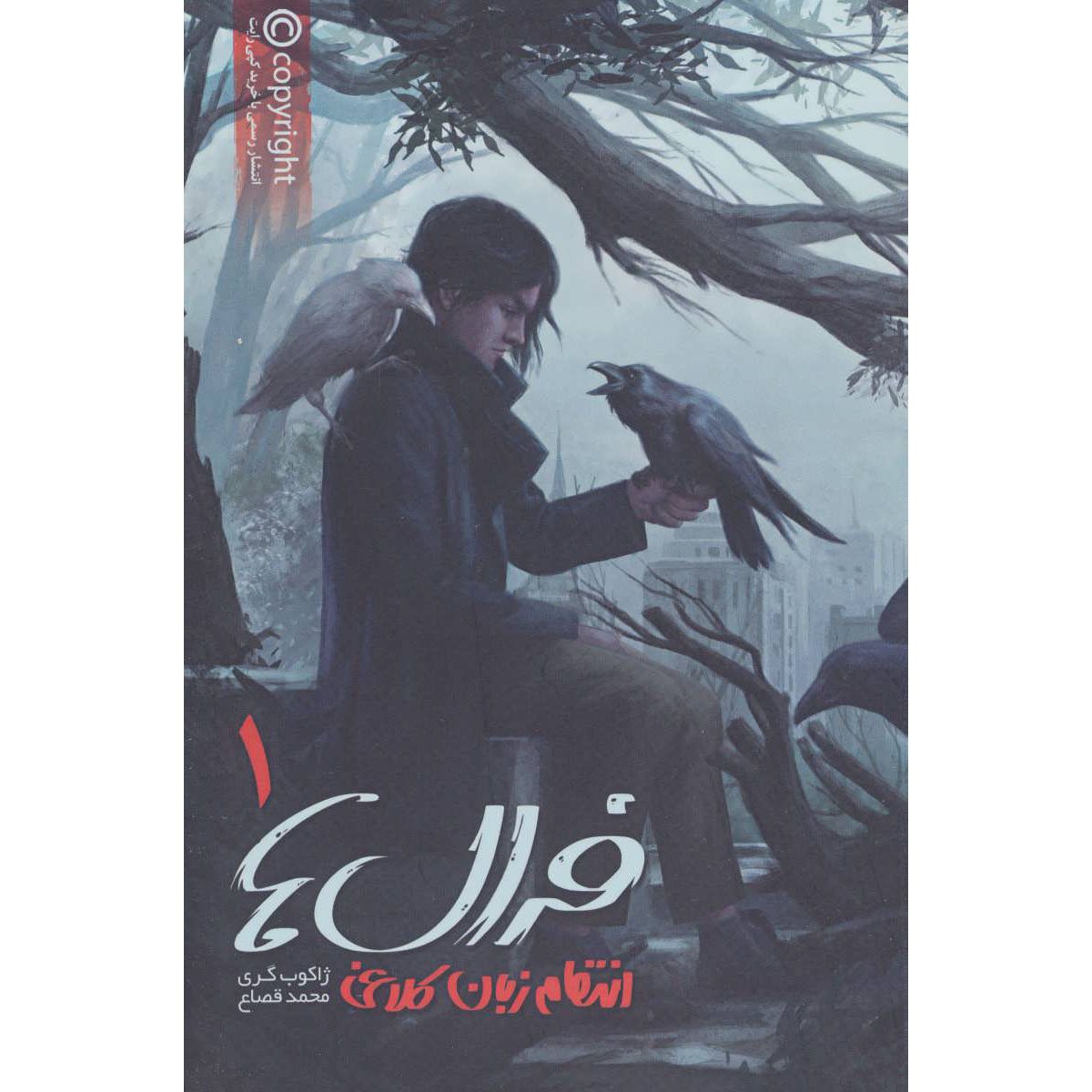 Price and Buy Ferals #1 Book by Jacob Grey (Farsi)