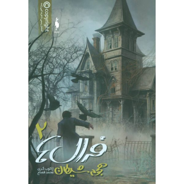 Price and Buy Ferals #2: The Swarm Descends by Jacob Grey (Farsi)_690151e3e663e.jpeg Price and Buy Ferals #2: The Swarm Descends by Jacob Grey (Farsi)