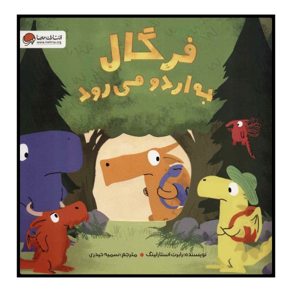 Price and Buy Fergal in a Fix! Book by Robert Starling (Farsi)_68f72a1598730.jpeg Price and Buy Fergal in a Fix! Book by Robert Starling (Farsi)