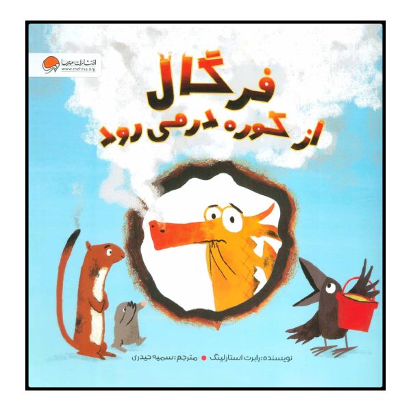 Price and Buy Fergal is Fuming! Book by Robert Starling (Farsi)_68f72a5cc88ae.jpeg Price and Buy Fergal is Fuming! Book by Robert Starling (Farsi)