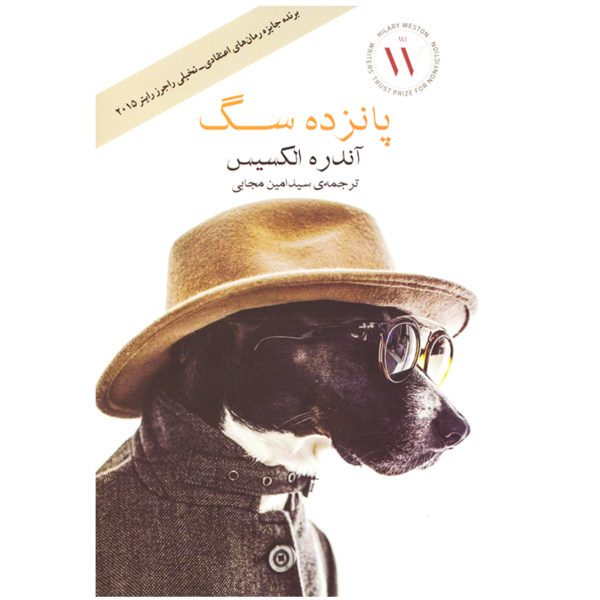 Price and Buy Fifteen Dogs Novel by André Alexis_68fa04500cdbe.jpeg Price and Buy Fifteen Dogs Novel by André Alexis