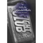 Price and Buy Fight Club Novel by Chuck Palahniuk (Farsi)