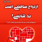 Price and Buy Fighting For Your Marriage by Howard Markman Psychologist (I)