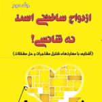 Price and Buy Fighting For Your Marriage by Howard Markman Psychologist (II)