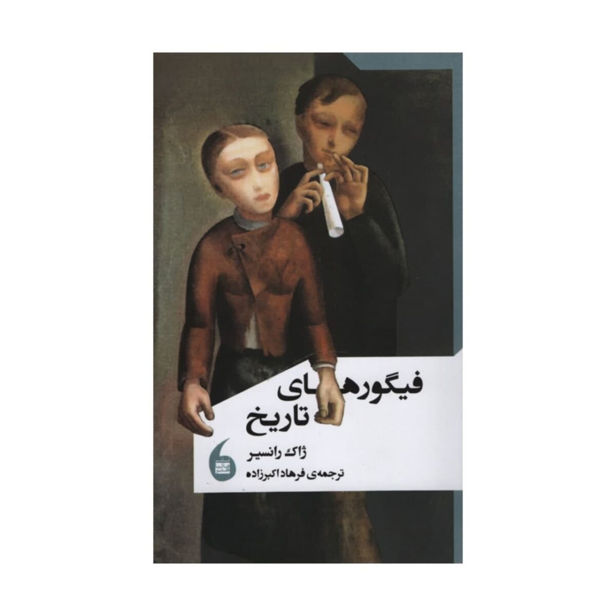 Price and Buy Figures of History Book by Jacques Rancière
