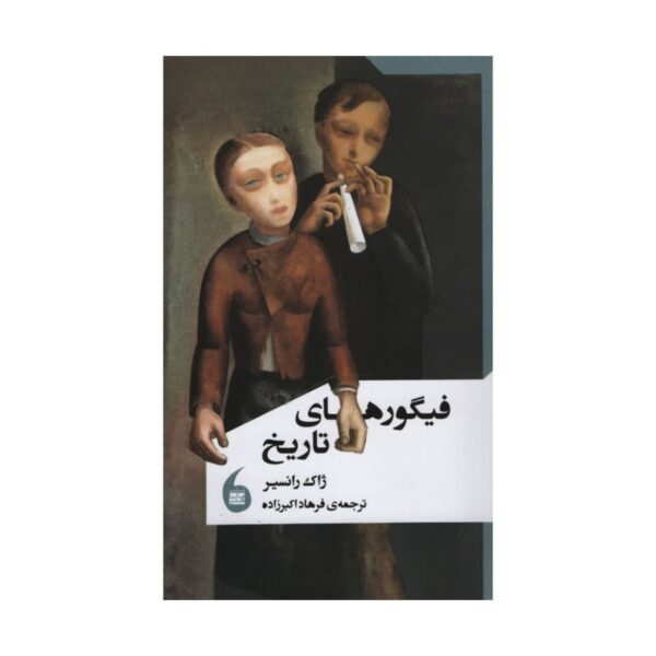 Price and Buy Figures of History Book by Jacques Rancière_68fcb3f5a0495.jpeg Price and Buy Figures of History Book by Jacques Rancière