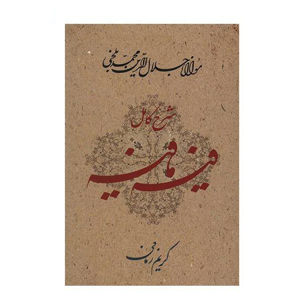Price and Buy Fihi Ma Fihi by Rumi Book (Persian Edition)_68f27452aea74.jpeg Price and Buy Fihi Ma Fihi by Rumi Book (Persian Edition)