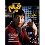 Price and Buy Film: Iranian Cinema Magazine August Issue No. 592