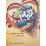 Price and Buy Film: Iranian Cinema Magazine Issue No. 18
