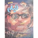Price and Buy Film: Iranian Cinema Magazine Issue No. 19