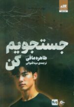 Price and Buy Find Me (Shatter Me) book by Tahereh Mafi (Farsi)