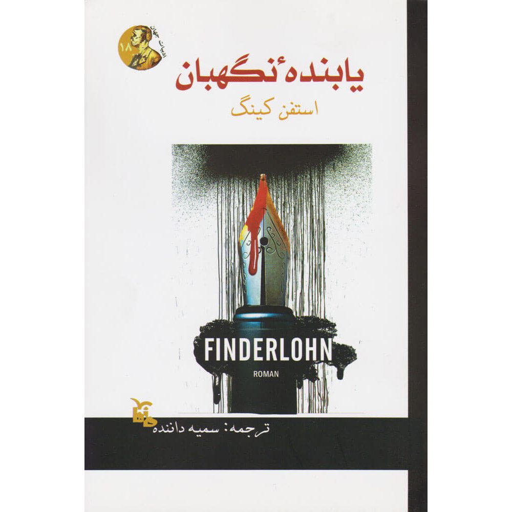 Price and Buy Finders Keepers Novel by Stephen King (Farsi)