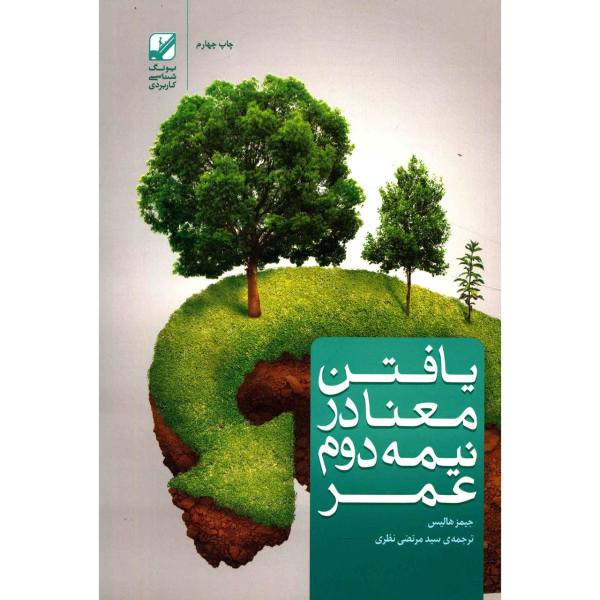 Price and Buy Finding Meaning in the Second Half of Life by James Hollis_68f7718b987ef.jpeg Price and Buy Finding Meaning in the Second Half of Life by James Hollis