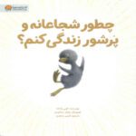 Price and Buy Finding Muchness- How to Add More Life to Life by Kobi Yamada (Farsi)