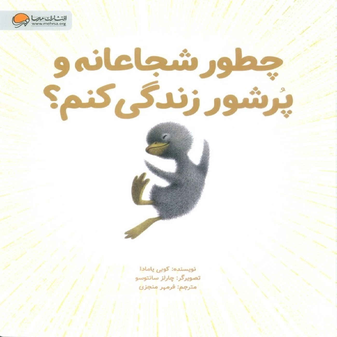 Price and Buy Finding Muchness- How to Add More Life to Life by Kobi Yamada (Farsi)_690368593d81a.jpeg Price and Buy Finding Muchness- How to Add More Life to Life by Kobi Yamada (Farsi) - Image 1