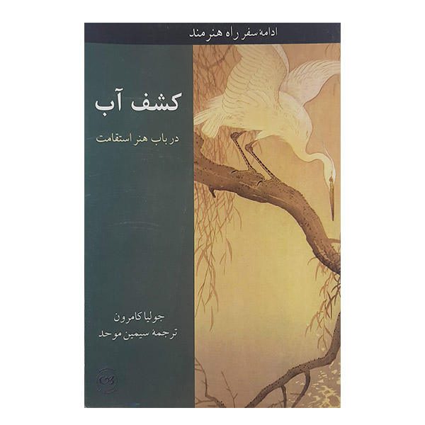 Price and Buy Finding Water Book by Julia Cameron_68f7705aeb65e.jpeg Price and Buy Finding Water Book by Julia Cameron
