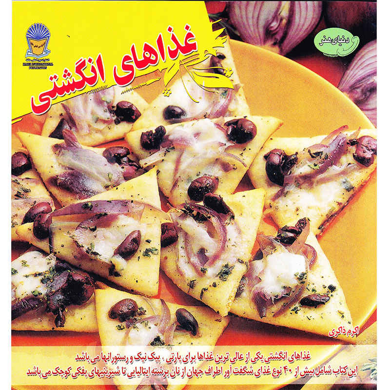 Price and Buy Finger Food: Just Great Recipes by Carla Bardi (Farsi)_6901bb97478bb.jpeg Price and Buy Finger Food: Just Great Recipes by Carla Bardi (Farsi) - Image 1