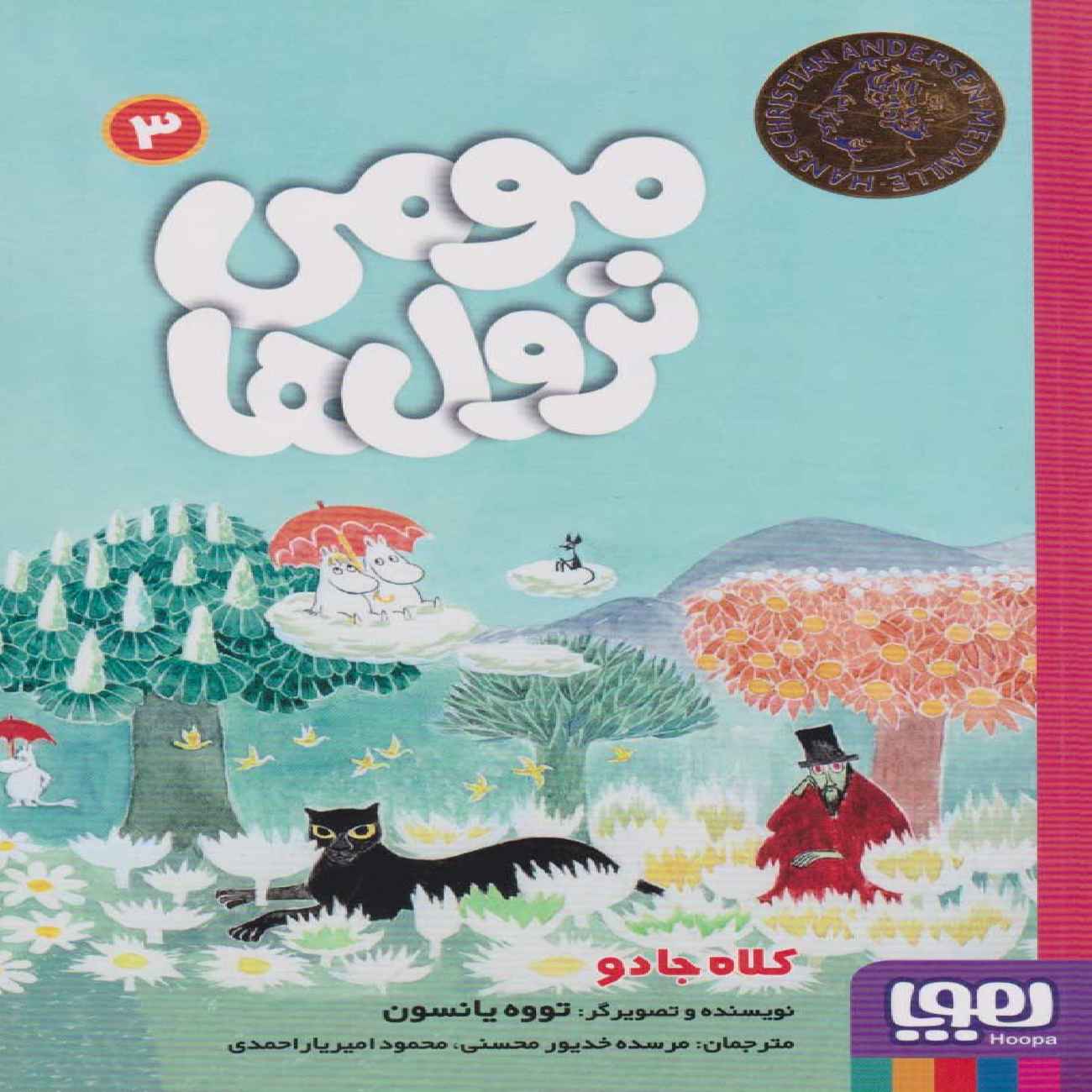 Price and Buy Finn Family Moomintroll by Tove Jansson (Farsi)_690351ce368d3.jpeg Price and Buy Finn Family Moomintroll by Tove Jansson (Farsi) - Image 1