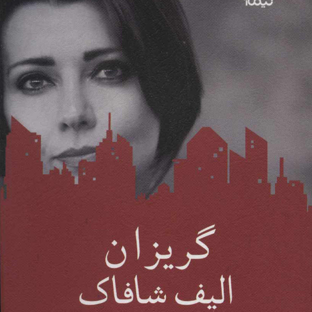 Price and Buy Firarperest Book by Elif Shafak (Farsi)