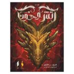 Price and Buy Fire & Blood Book by George R. R. Martin Vol. 1