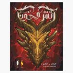 Price and Buy Fire & Blood Book by George R. R. Martin Vol. 2