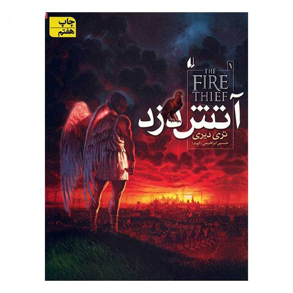 Price and Buy Fire Thief Trilogy Book by Terry Deary - Image 3