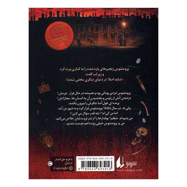 Price and Buy Fire Thief Trilogy Book by Terry Deary - Image 4