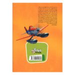 Price and Buy Firefighter Planes Book by Alessandro Sisti (Farsi Edition) - Image 3