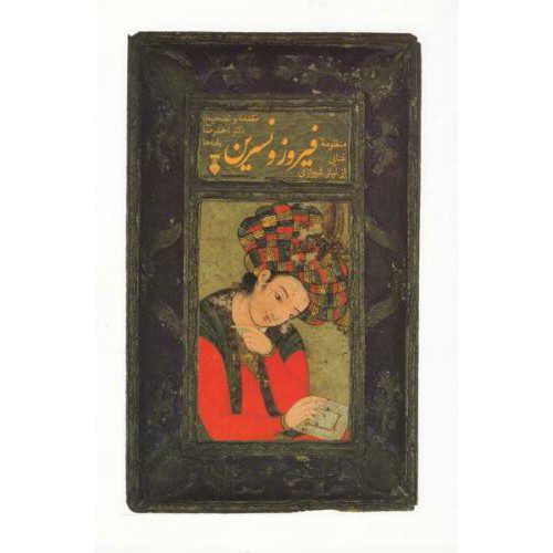 Price and Buy Firooz & Nasrin Book by Niaz Shirazi_68f27c1cc4976.jpeg Price and Buy Firooz & Nasrin Book by Niaz Shirazi