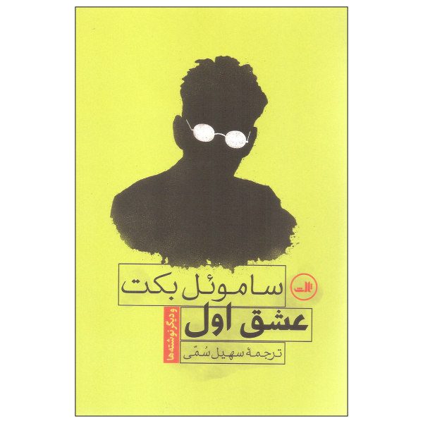 Price and Buy First Love Book by Samuel Beckett (Farsi Edition)_68fb2f61ec704.jpeg Price and Buy First Love Book by Samuel Beckett (Farsi Edition)