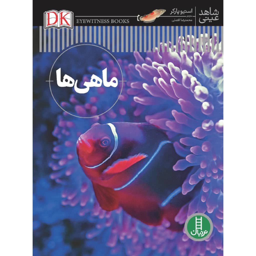 Price and Buy Fish Book by Steve Parker (Farsi Edition)