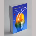 Price and Buy Five-Day Course in Thinking Book by Edward de Bono (Farsi)