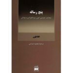 Price and Buy Five Dialogues Book by Plato (Farsi)