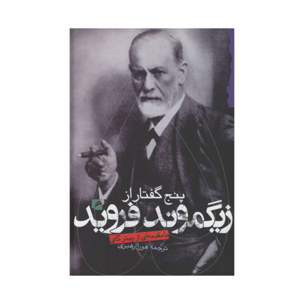 Price and Buy Five Lectures on Psycho-Analysis by Sigmund Freud_68f769ba07dfb.jpeg Price and Buy Five Lectures on Psycho-Analysis by Sigmund Freud