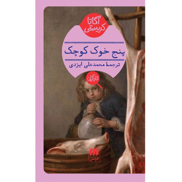 Price and Buy Five Little Pigs by Agatha Christie (Farsi Edition)_68fa155e0c19a.jpeg Price and Buy Five Little Pigs by Agatha Christie (Farsi Edition)