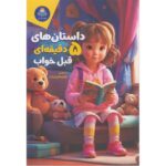 Price and Buy Five-Minute Stories 2: Over 50 Tales and Fables by Cottage Door Press (Farsi)