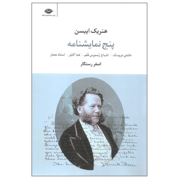 Price and Buy Five plays Book by Henrik Ibsen (Farsi)_68fd6b5705a12.jpeg Price and Buy Five plays Book by Henrik Ibsen (Farsi)
