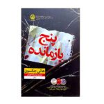 Price and Buy Five Survive Book by Holly Jackson (Farsi)