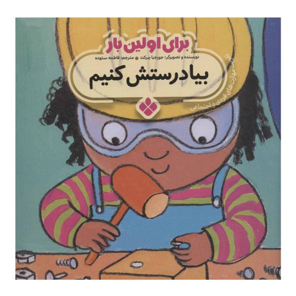 Price and Buy Fix It! Book by Georgie Birkett (Farsi Edition)_68f75a597498b.jpeg Price and Buy Fix It! Book by Georgie Birkett (Farsi Edition)