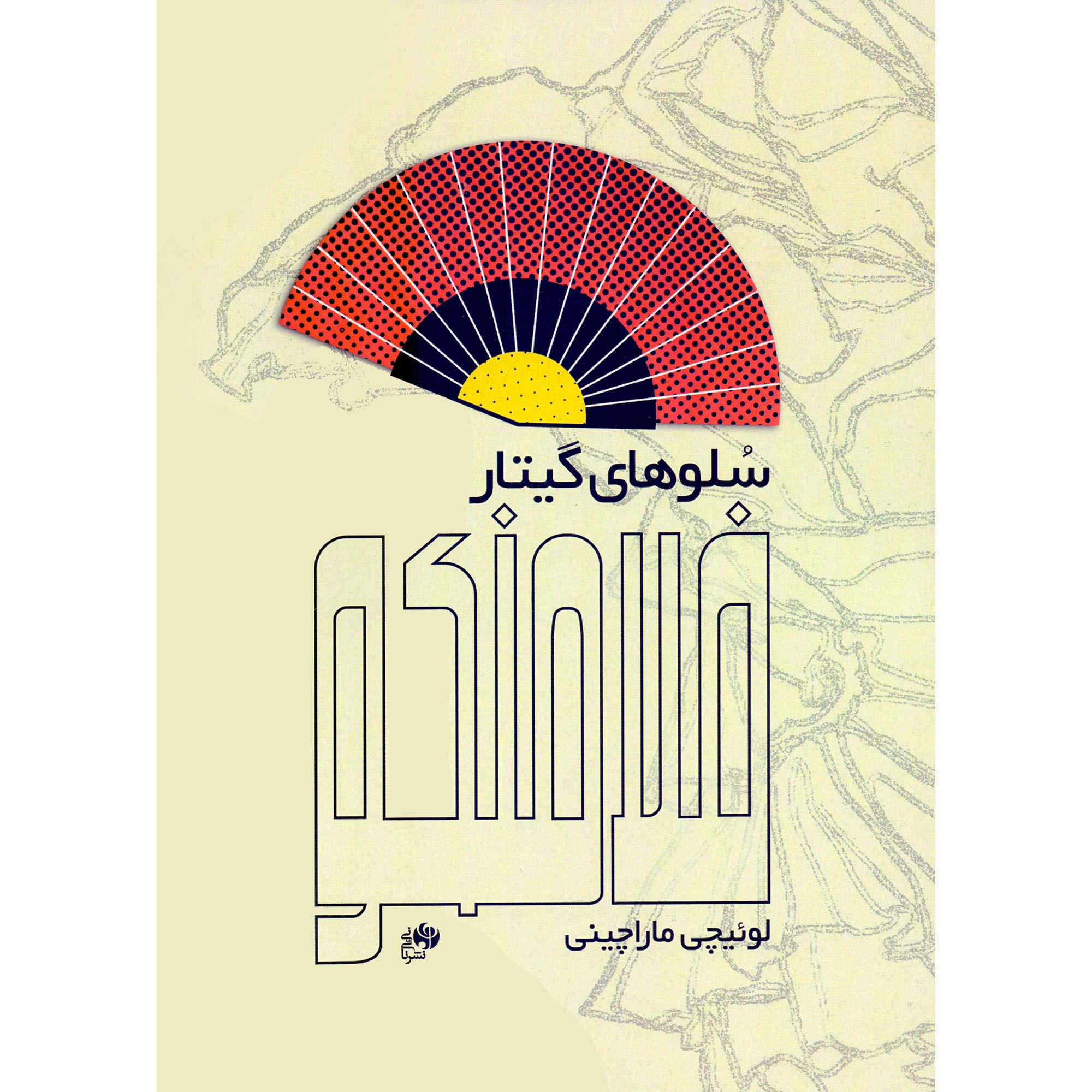 Price and Buy Flamenco Guitar Solos by Luigi Marraccini (Farsi)_6903176405f5a.jpeg Price and Buy Flamenco Guitar Solos by Luigi Marraccini (Farsi) - Image 1