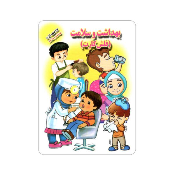 Price and Buy Flashcards for Health and Wellness Education (Farsi)_68fd3ef6cf25f.jpeg Price and Buy Flashcards for Health and Wellness Education (Farsi)