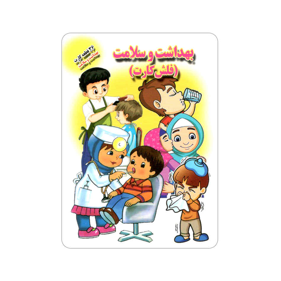 Price and Buy Flashcards for Health and Wellness Education (Farsi)