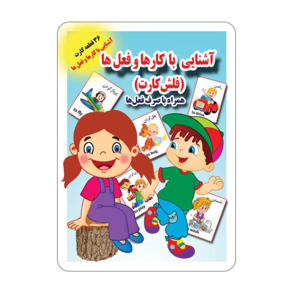 Price and Buy Flashcards for Learning about Jobs and Verbs (Farsi)_68fd3f0ce95aa.jpeg Price and Buy Flashcards for Learning about Jobs and Verbs (Farsi)