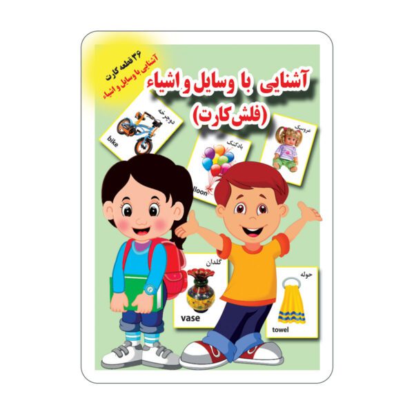 Price and Buy Flashcards for Learning about Objects and Items (Farsi)_68fd3f14a6a64.jpeg Price and Buy Flashcards for Learning about Objects and Items (Farsi)