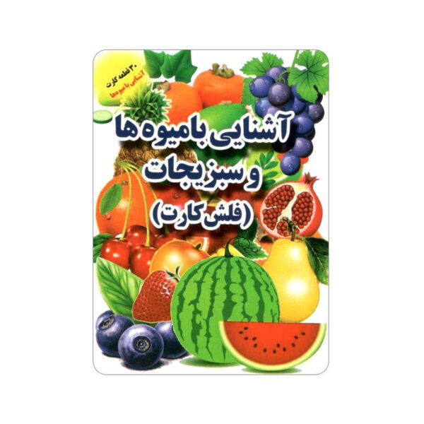 Price and Buy Flashcards for Learning about Vegetables (Farsi)_68fd3f2bb4d18.jpeg Price and Buy Flashcards for Learning about Vegetables (Farsi)