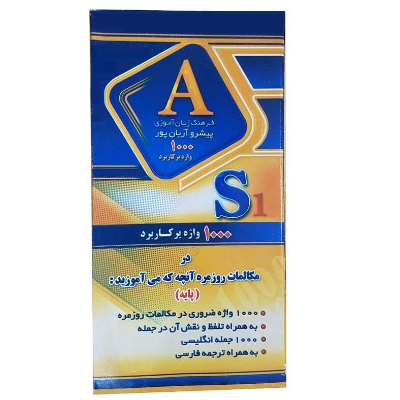 Price and Buy Flashcards of 1000 Essential English Words with Persian Translation